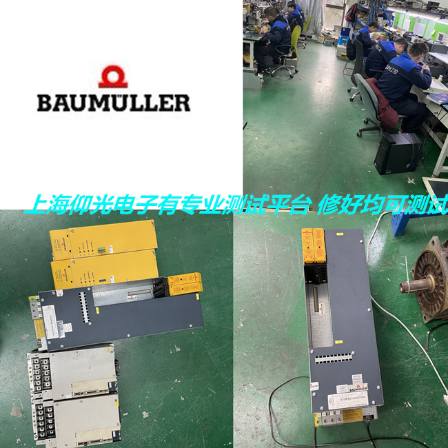 ÉϺ£×¨ÒµÎ¬ÐÞBaumueller±«Ã×ÀÕ/°úÃ×ÀÕÇý¶¯Æ÷±¨¾¯100/102/103ÐÞÀí
